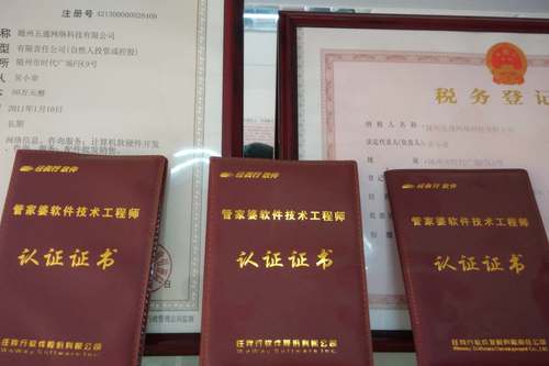 五通公司資質(zhì)，技術(shù)認(rèn)證證書