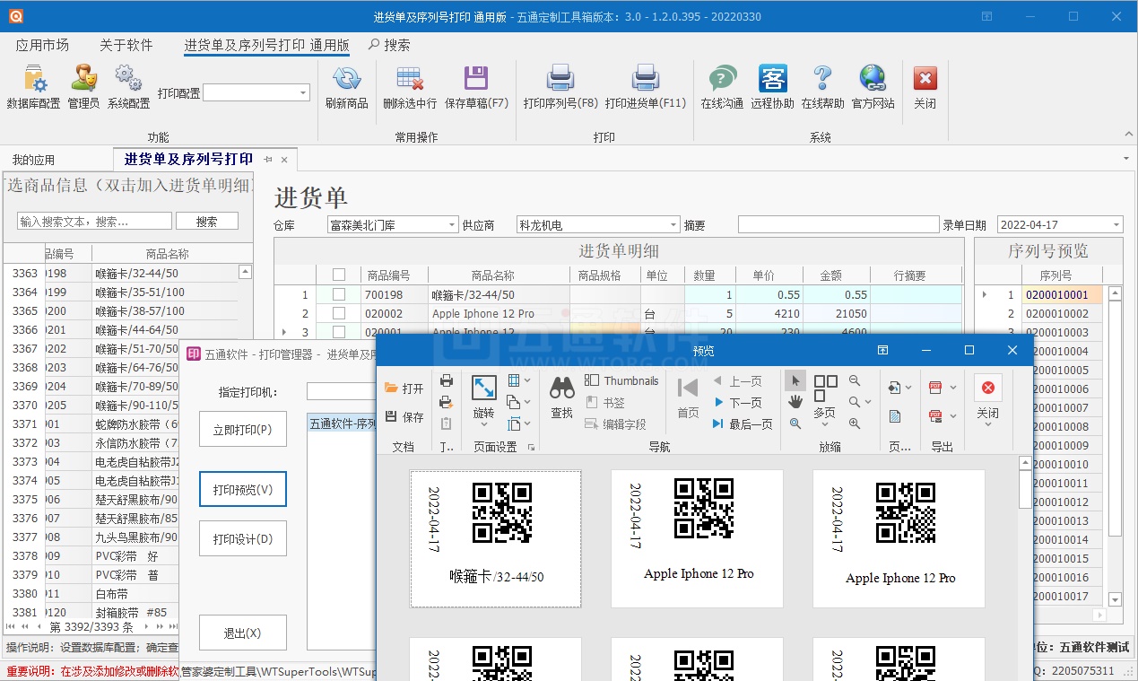 【五通定制管家婆輝煌應(yīng)用】序列號(hào)批量生成打印應(yīng)用，填寫數(shù)量自動(dòng)生成對(duì)應(yīng)序列號(hào)，及序列號(hào)批量打印